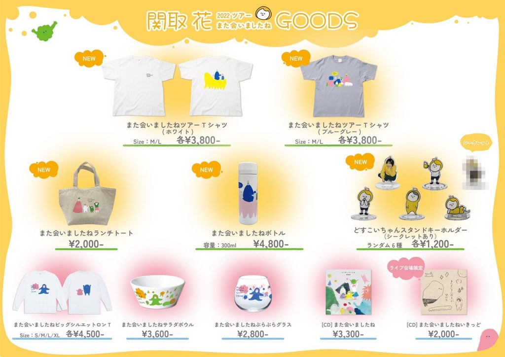 ツアー”また会いましたね”グッズ解禁！！ | ニュース | 関取 花の 